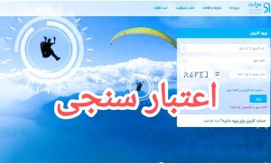 اعتبار سنجی مرات