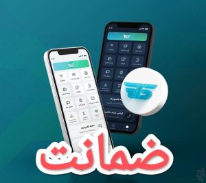 ضمانت سفته رسالت آی کاپ